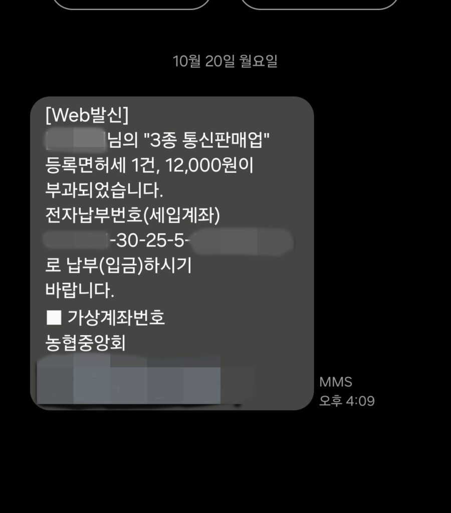 통신판매업 신고 방법