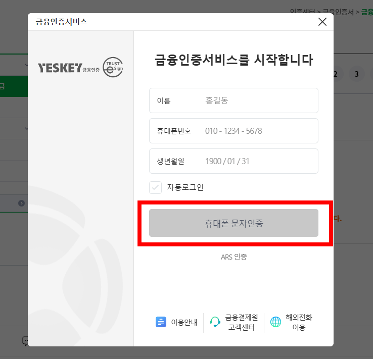 농협 금융인증서 발급
