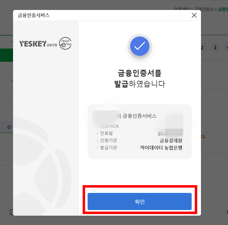 농협 금융인증서 발급