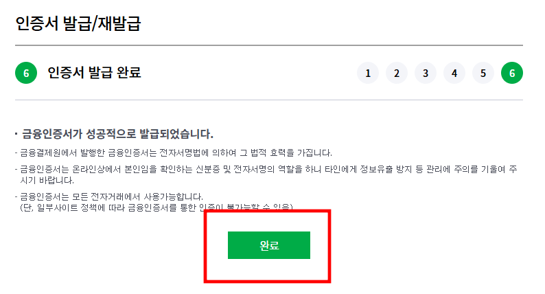 농협 금융인증서 발급