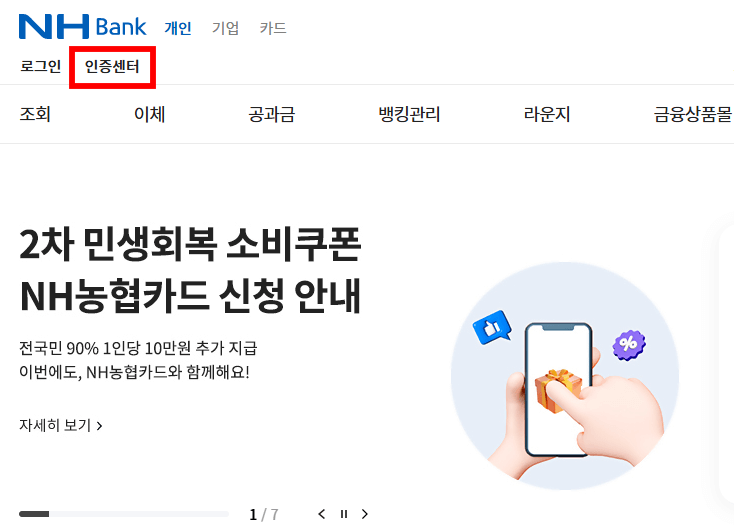 농협 금융인증서 발급