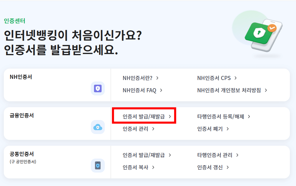 농협 금융인증서 발급