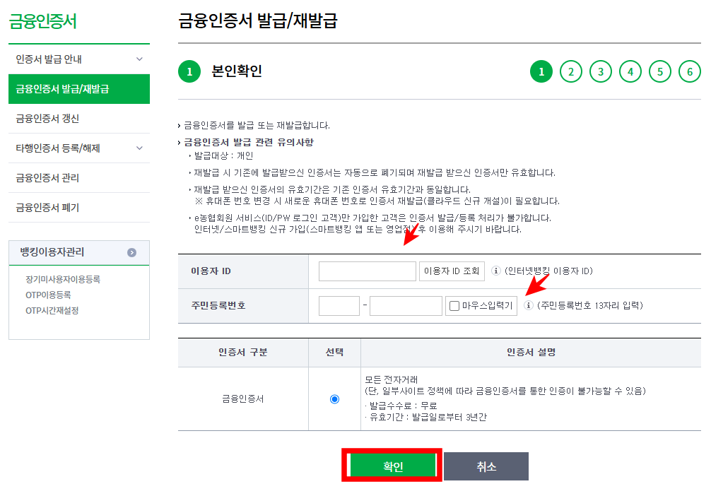 농협 금융인증서 발급