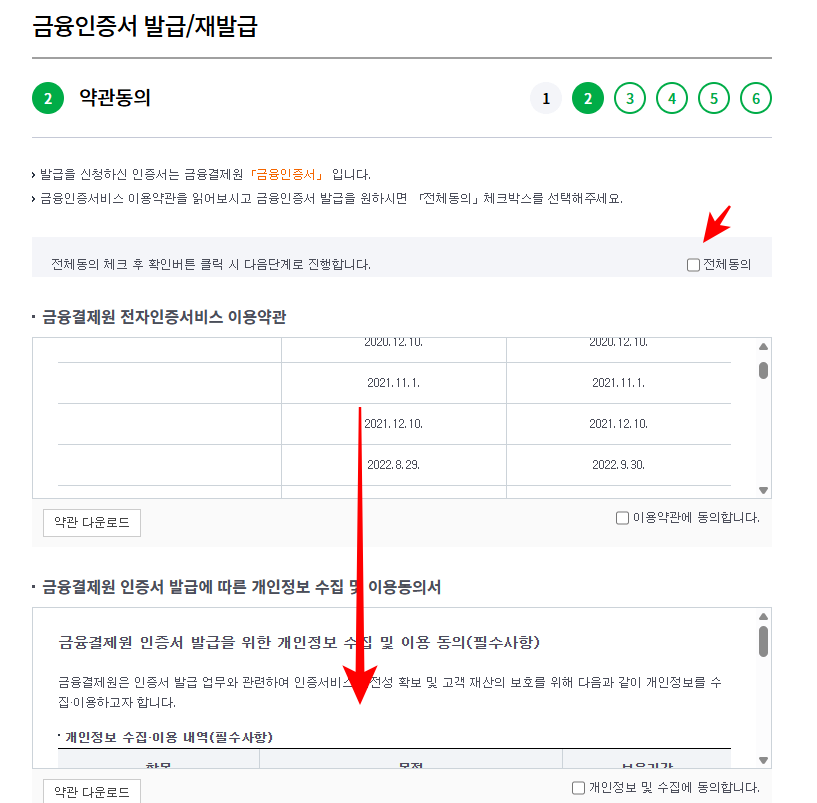 농협 금융인증서 발급