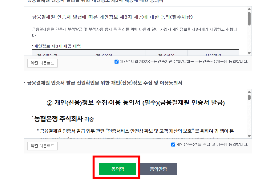 농협 금융인증서 발급