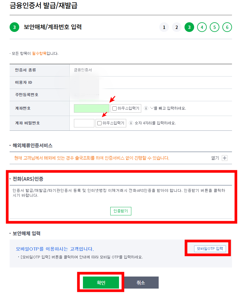 농협 금융인증서 발급