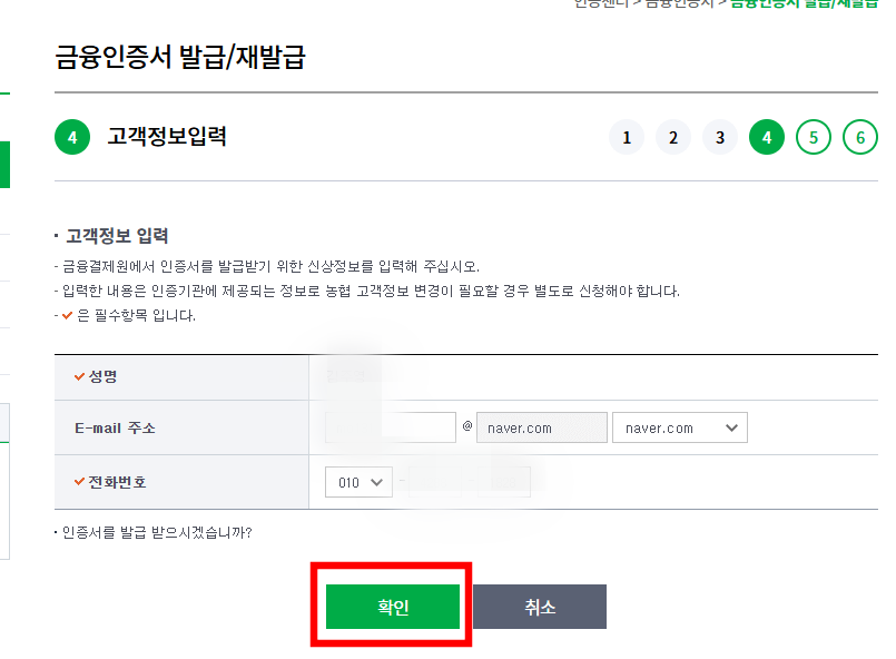 농협 금융인증서 발급