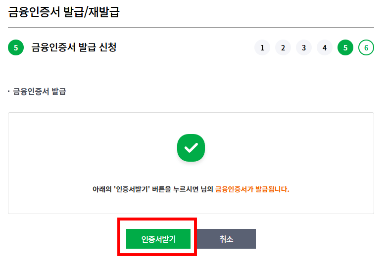 농협 금융인증서 발급
