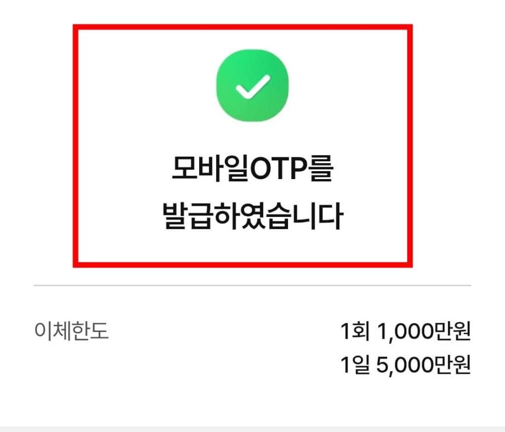 농협 모바일 OTP 발급