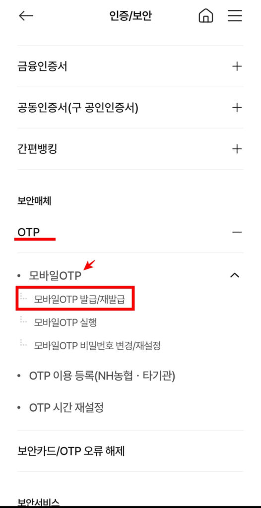 농협 모바일 OTP 발급
