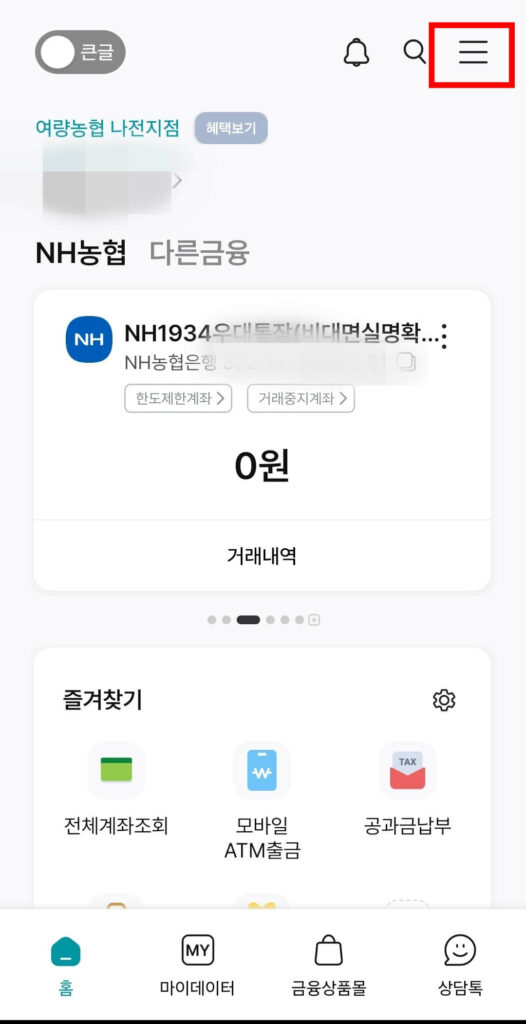 농협 모바일 OTP 발급
