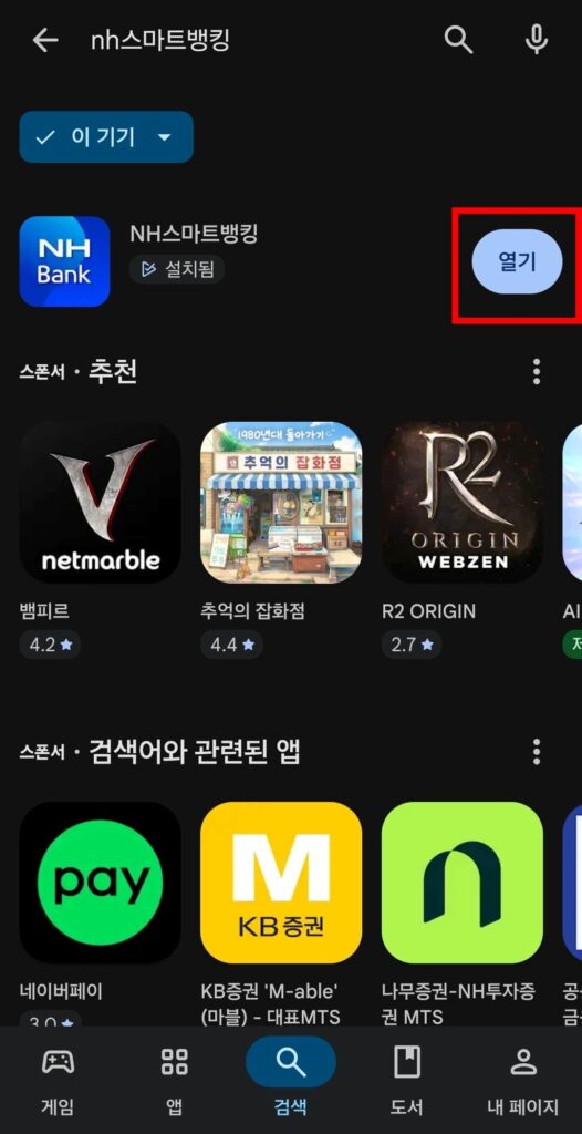 농협 모바일 OTP 발급