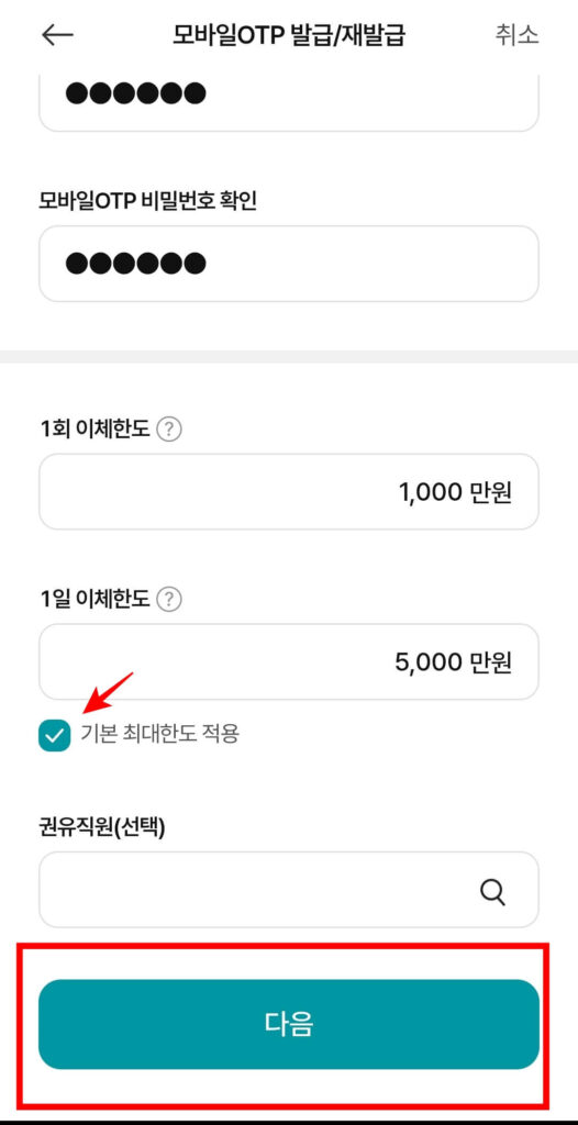 농협 모바일 OTP 발급