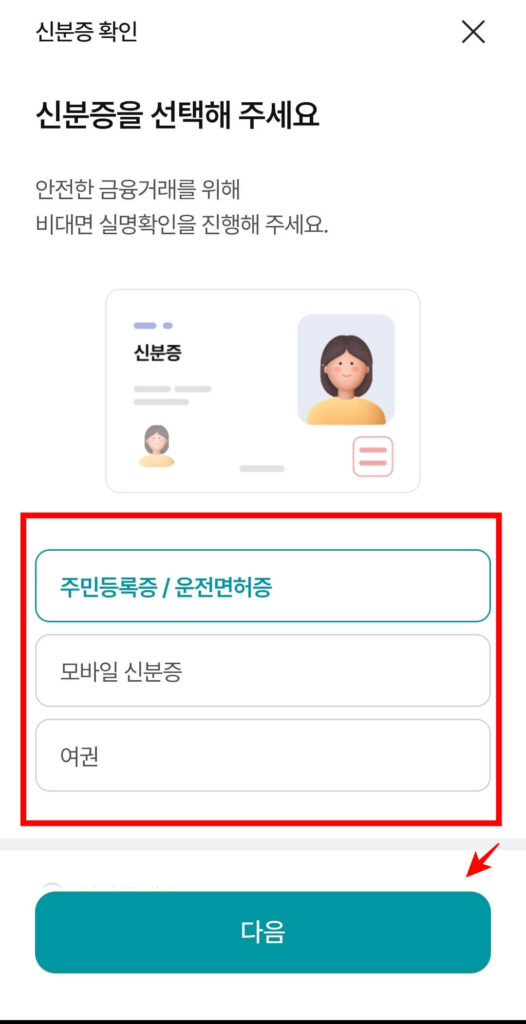 농협 모바일 OTP 발급