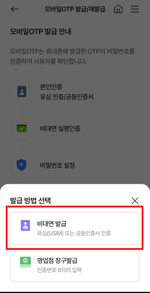 농협 모바일 OTP 발급