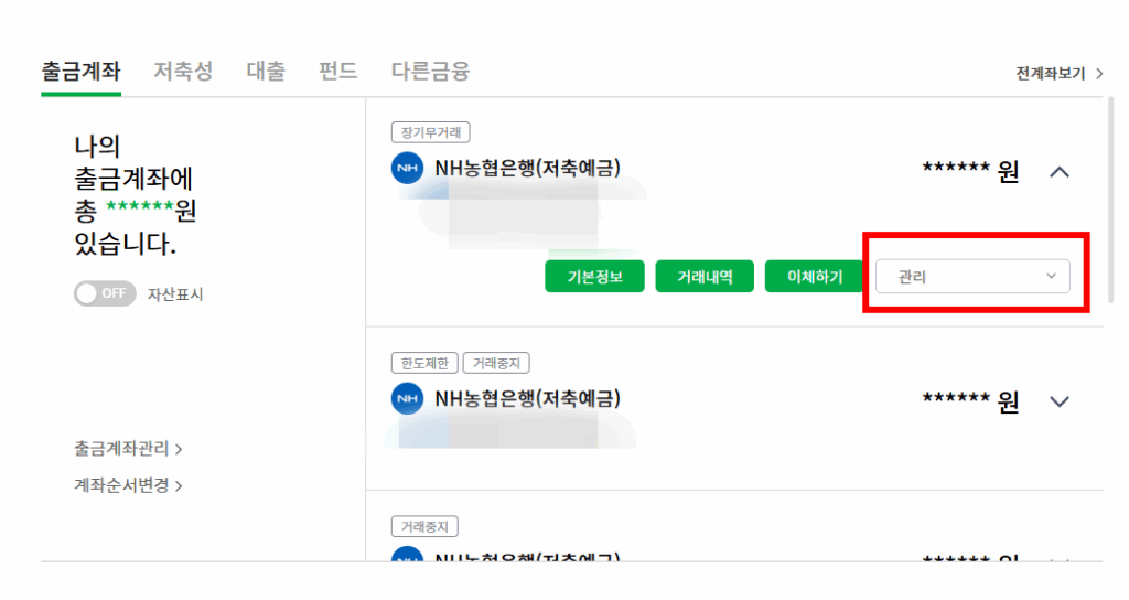 농협 통장사본 발급