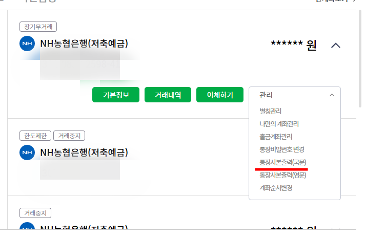 농협 통장사본 발급