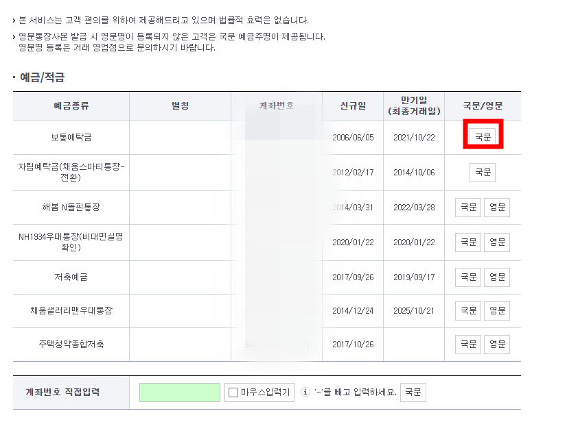 농협 통장사본 발급