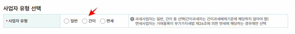 사업자등록증 발급