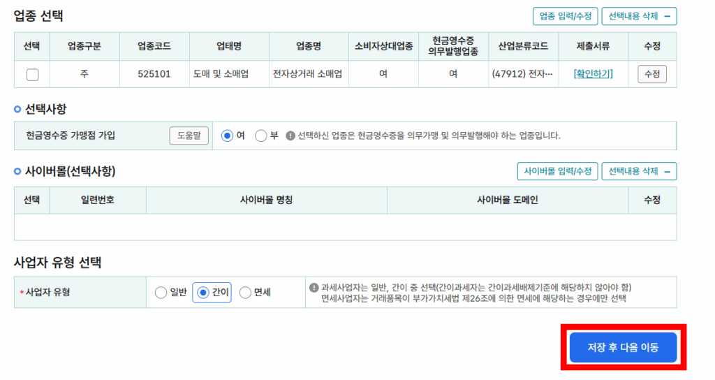 사업자등록증 발급