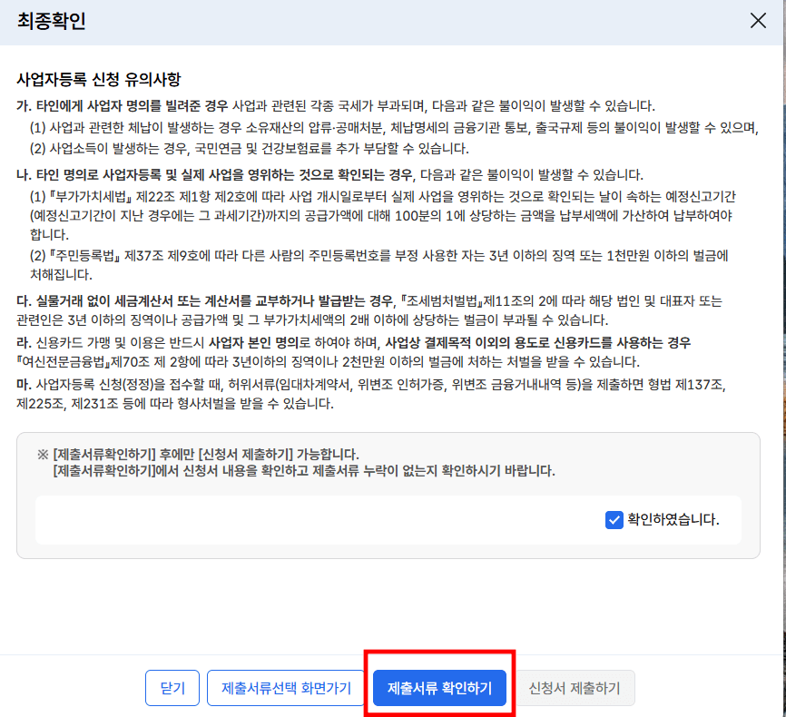 사업자등록증 발급