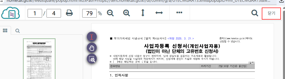 사업자등록증 발급
