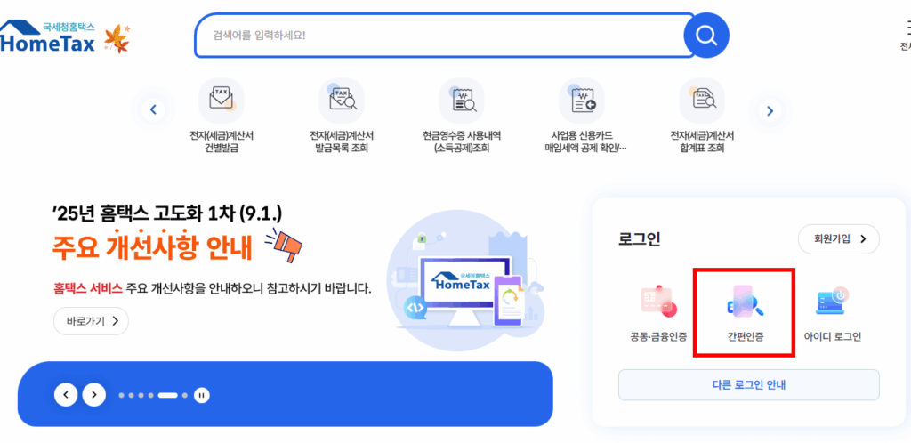 사업자등록증 발급