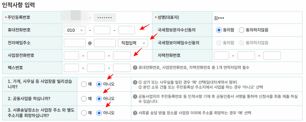 사업자등록증 발급