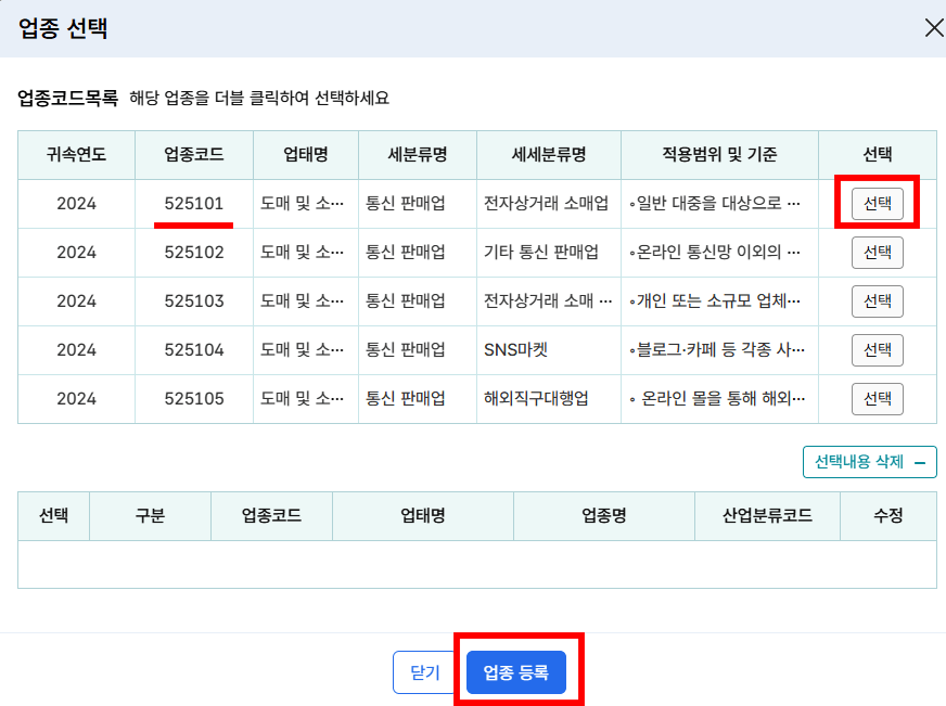 사업자등록증 발급