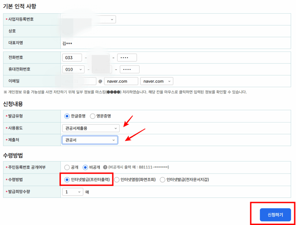 사업자등록증 사본 발급