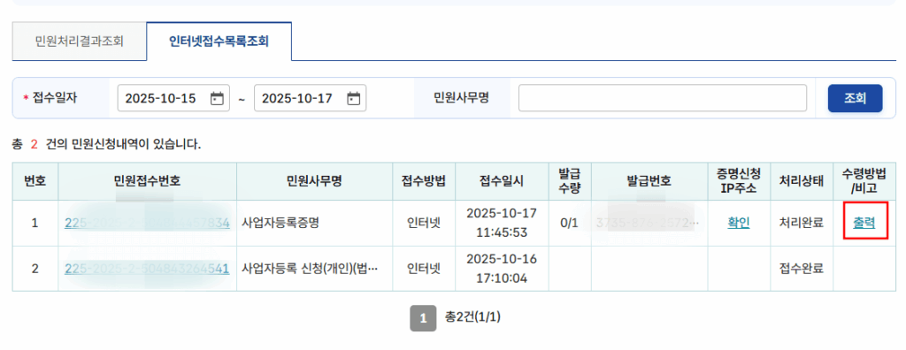 사업자등록증 사본 발급