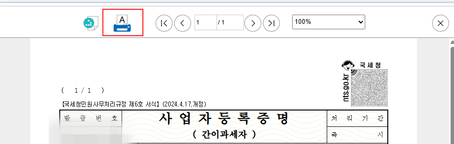 사업자등록증 사본 발급