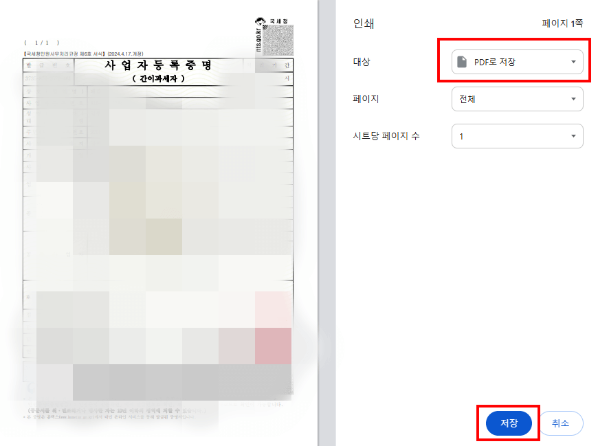 사업자등록증 사본 발급