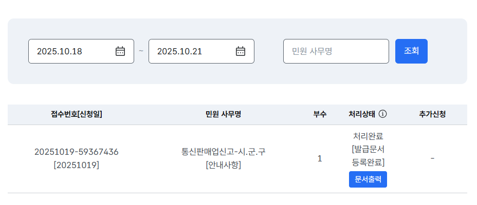 통신판매업 신고 방법