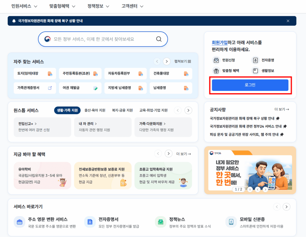 주민등록등본 발급