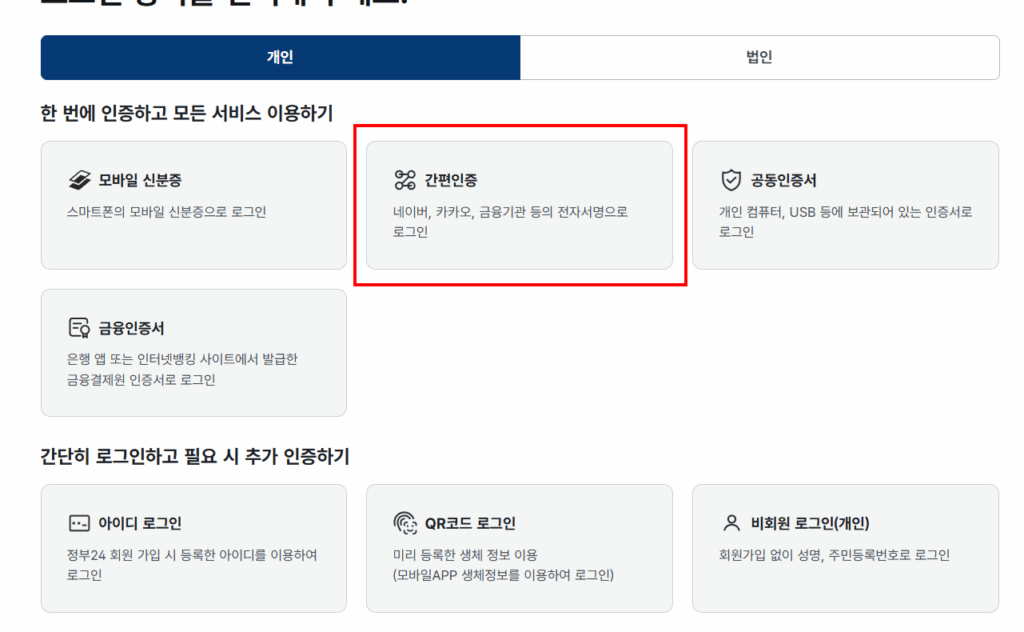 주민등록등본 발급