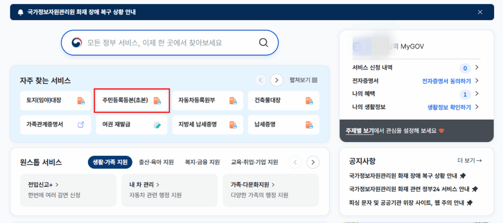 주민등록등본 발급