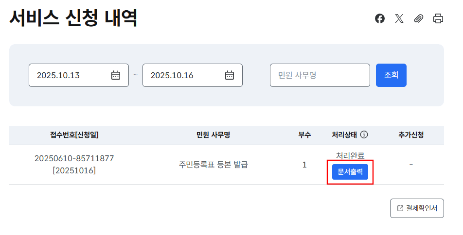 주민등록등본 발급