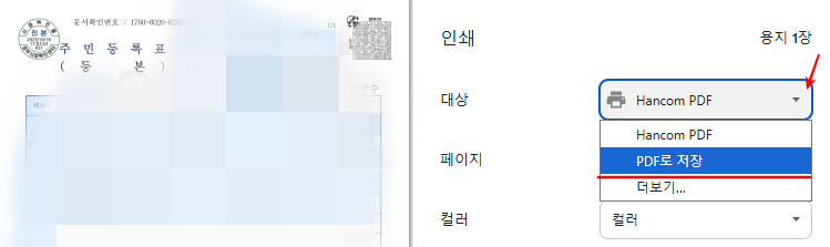 주민등록등본 발급