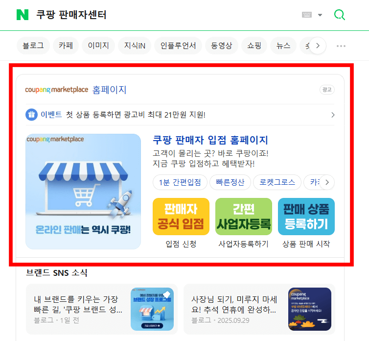 쿠팡 입점 방법