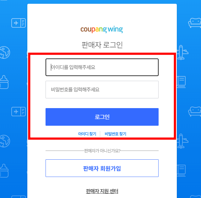 쿠팡 입점 방법