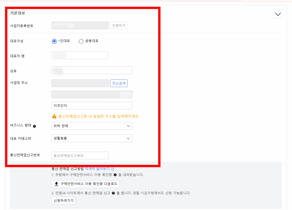쿠팡 입점 방법