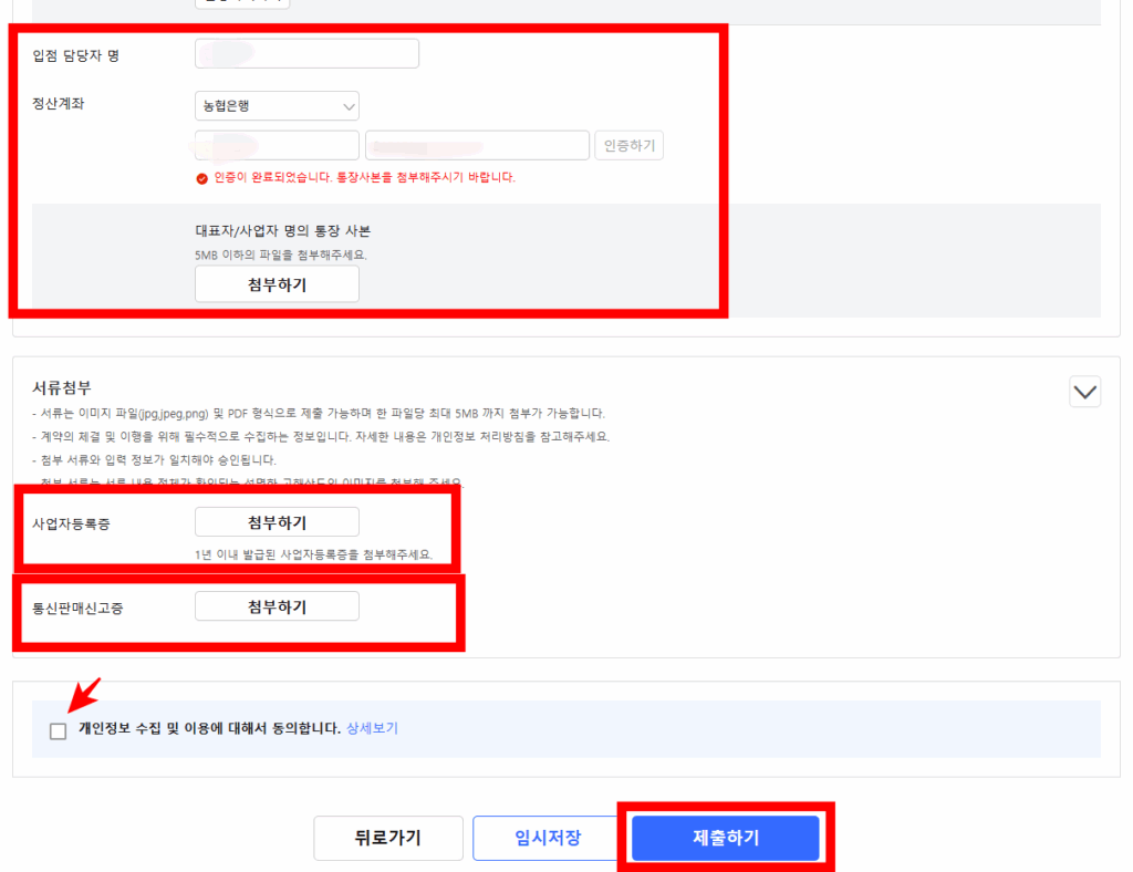 쿠팡 입점 방법