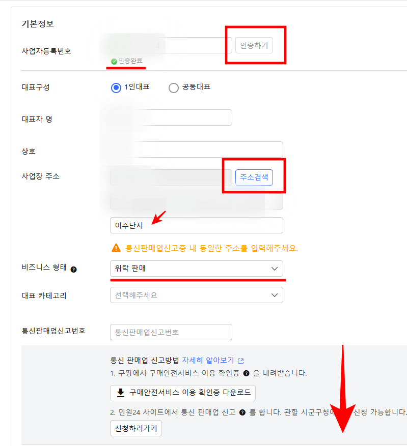 쿠팡 구매안전 서비스 발급