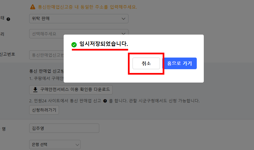 쿠팡 구매안전 서비스 발급