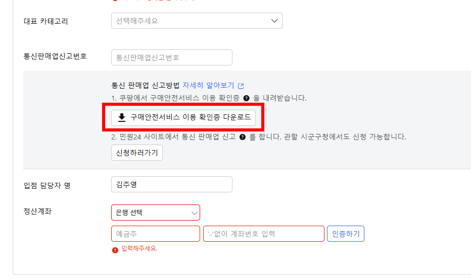 쿠팡 구매안전 서비스 발급