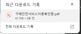 쿠팡 구매안전 서비스 발급