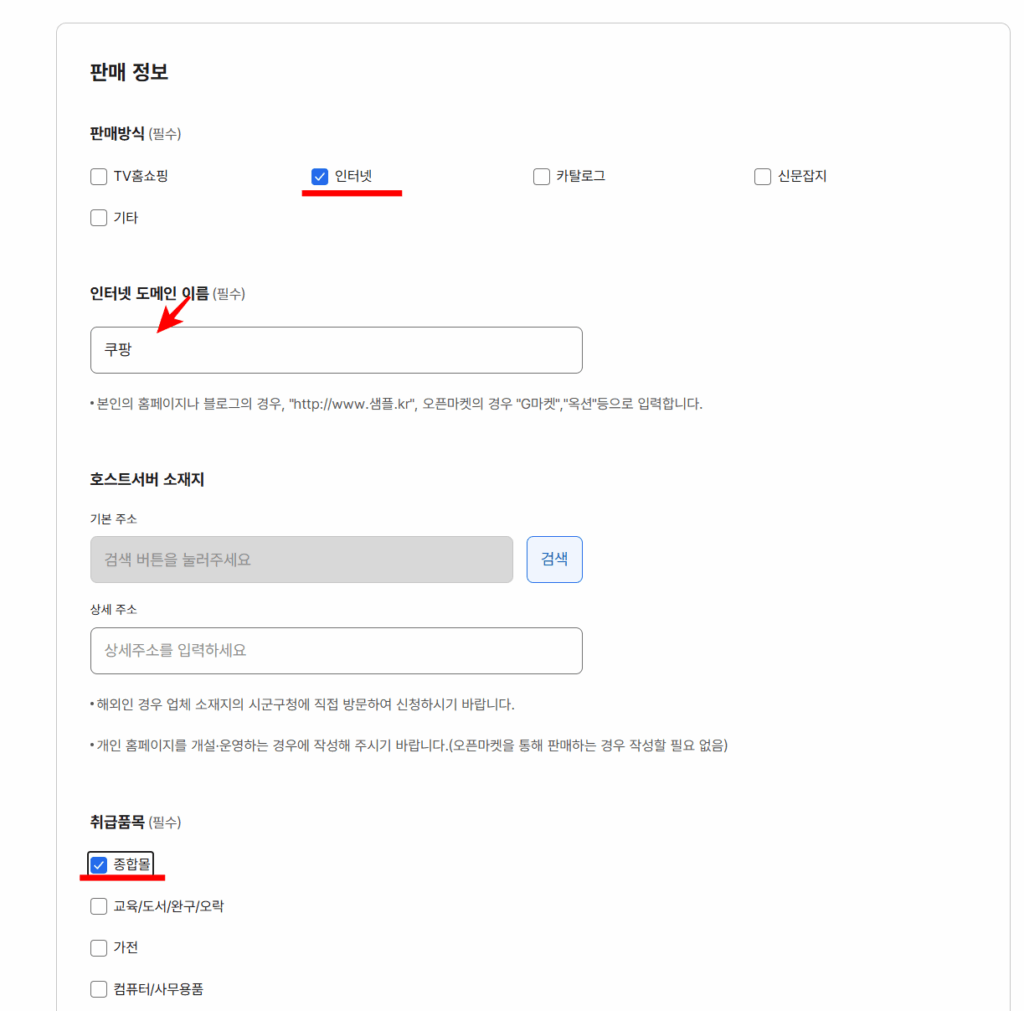 통신판매업 신고 방법