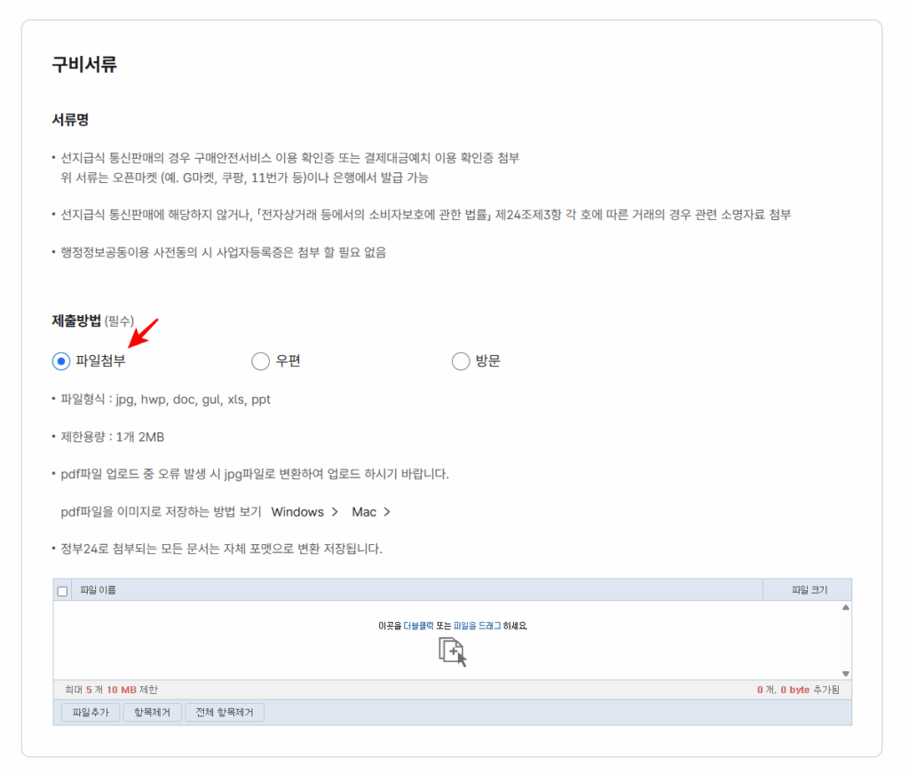 통신판매업 신고 방법