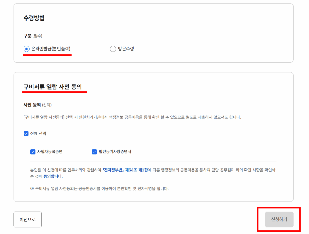 통신판매업 신고 방법